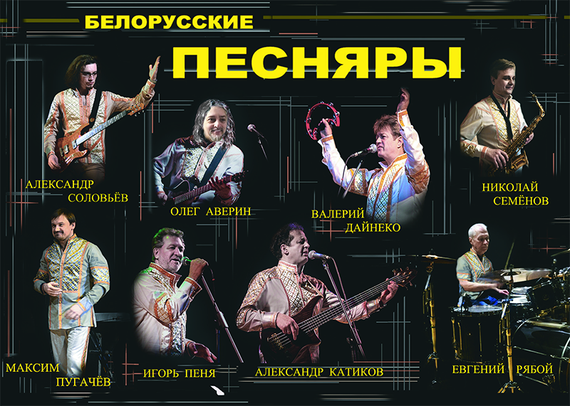 Белорусские Песняры. Концерт «Лучшее и любимое» Культурный центр «Меридиан»