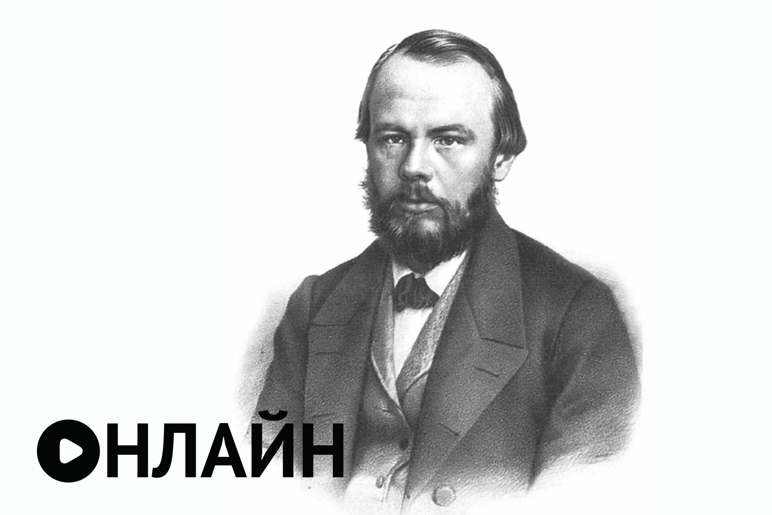 Федор достоевский фото в молодости Москва Достоевского Онлайн-экскурсия с Валентиной Тарасовой Культурный центр "Ме
